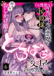 【第6話】