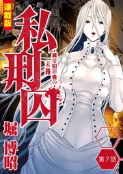 7話　新座池田校女子学生 及び 外神田無差別殺人事件・K来藤雄大①