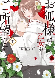 【電子限定特典付き】 (下)