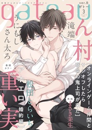 (ガトー) 2022年3月号[雑誌] ver.B