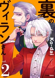 2巻 ＜電子版限定特典付き＞