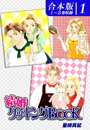 (1)　１～３巻収録