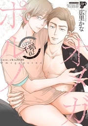 4 case.千昭02(電子版限定特典付き)