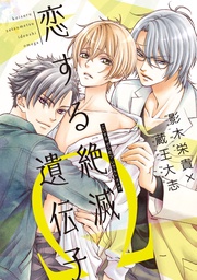 【電子限定おまけ付き】