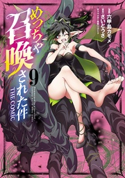 9巻
