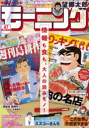 2020年47号 [2020年10月22日発売]