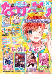 2021年8月号 [2021年7月2日発売]