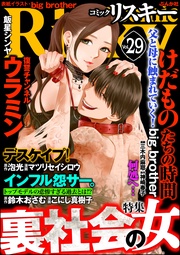 裏社会の女　Vol.29
