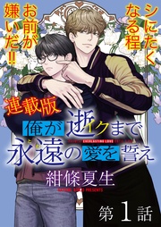 1話　シにたくなる程お前が嫌いだ