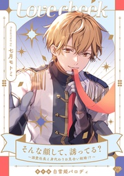 番外編白雪姫パロディ