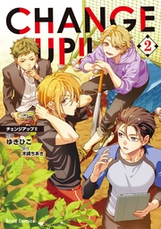 CHANGE UP！！2