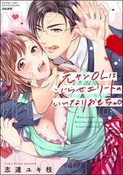 【かきおろし漫画付】