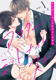 【おまけ描き下ろし付き】 1巻