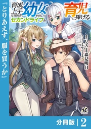 （ノヴァコミックス）２