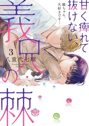 3~駿ちゃん、大好きです…~