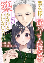 【おまけ描き下ろし付き】　5巻