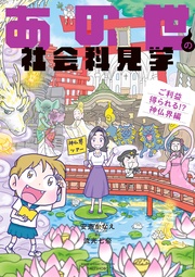 ご利益得られる！？神仏界編