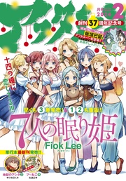 2024年2月号 [2023年12月25日発売]