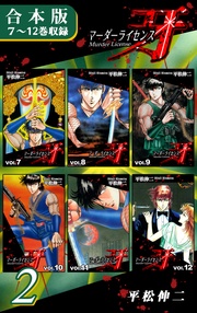 (2)　７～12巻収録