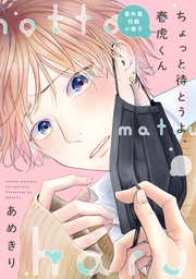 番外篇収録小冊子