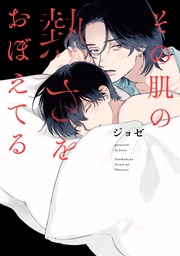 【電子限定描き下ろし付き】