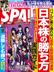 (スパ) 2023年 06/13 号 [雑誌]