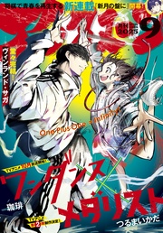 2025年9月号 [2025年7月25日発売]