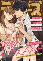 禁断Lovers　Vol.129