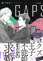 off limits　【電子限定おまけマンガ付】