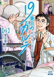 6巻 【特典イラスト付き】