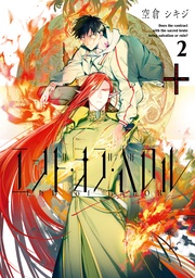 : 2【電子限定描き下ろしマンガ付き】