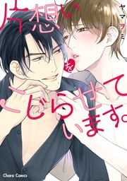 【SS付き電子限定版】