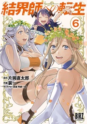 (6) 【電子限定おまけ付き】