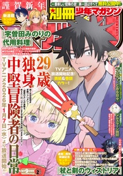 2026年2月号 [2026年1月8日発売]