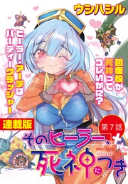 7話　すべてがリセットした世界で