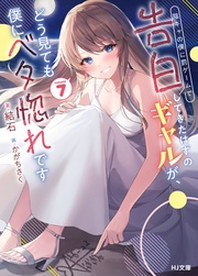 【電子版限定特典付き】7