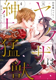 【かきおろし漫画付】 (4)