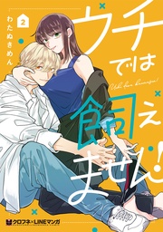 2【電子限定かきおろし付】