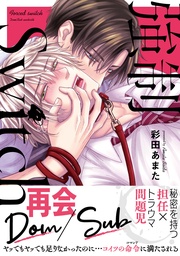 【電子書店特典付き】