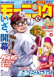 2021年15号 [2021年3月11日発売]