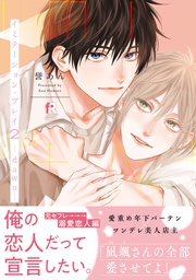 イミテーション・プレイ2 -dawn-【単行本版】（特典付き）