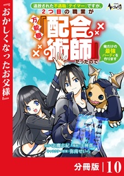 （ノヴァコミックス）１０