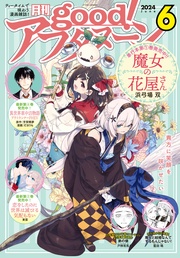 2024年6号 [2024年5月7日発売]