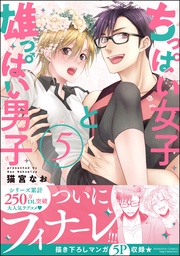 【かきおろし漫画付】　（5）