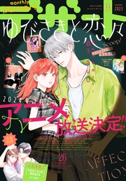 2023年9月号[2023年7月24日発売]