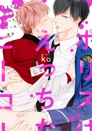 【電子限定描き下ろし付き】