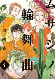 (4)【電子限定特典付】