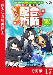 （ノヴァコミックス）１７