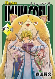 第13話 「責任」