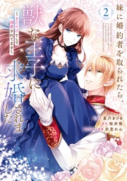 : 2【電子限定描き下ろしカラーイラスト付き】